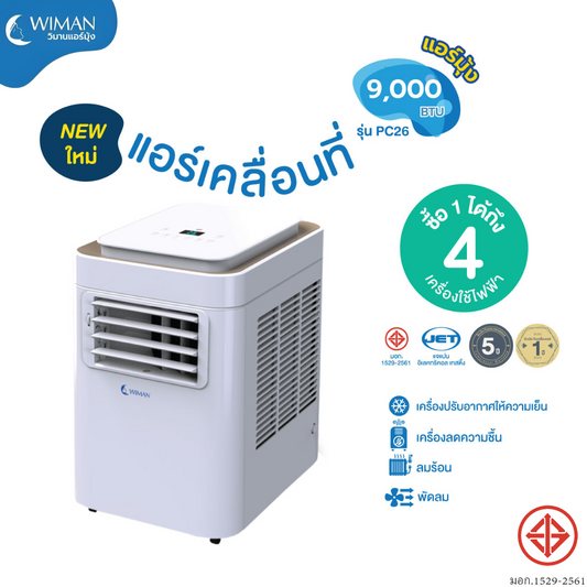 Wimanair Smart 9000 BTU:  แอร์เคลื่อนที่  ระบบอัจฉริยะ  ใช้งานง่าย