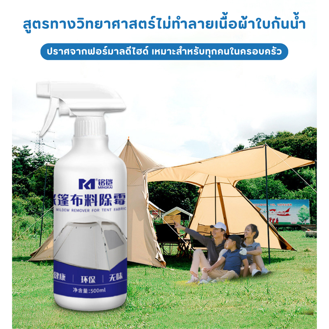 WIMAN น้ำยาขจัดคราบราสำหรับเต็นท์โดยเฉพาะ ไม่ทำลายผ้าเต็นท์ 500 ml.