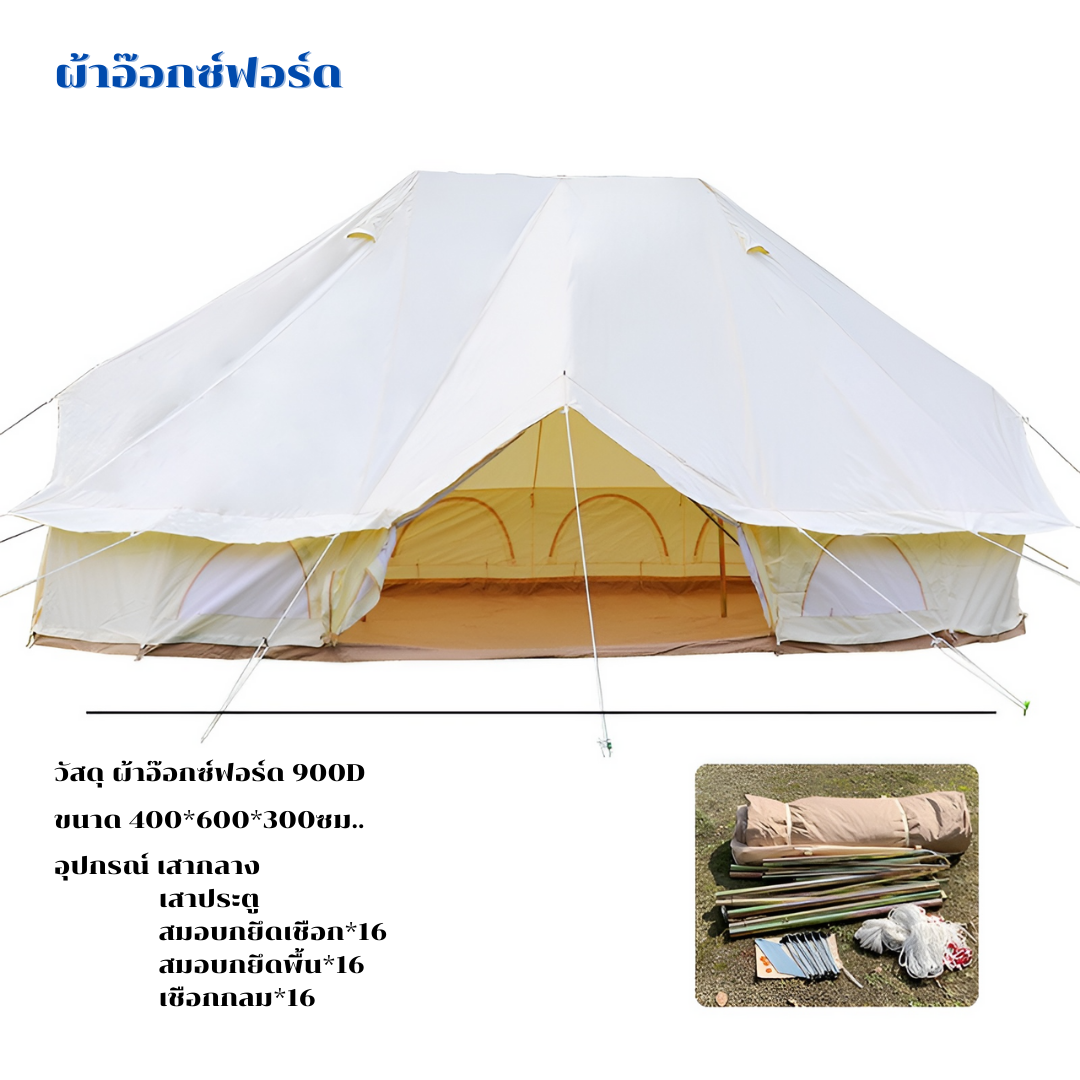 แชทขอส่วนลดได้ New Emperor Tent เต็นท์กระโจมจักรพรรดิ ขนาดใหญ่ แข็งแรง ทนทาน กันน้ำ 100% Canvas