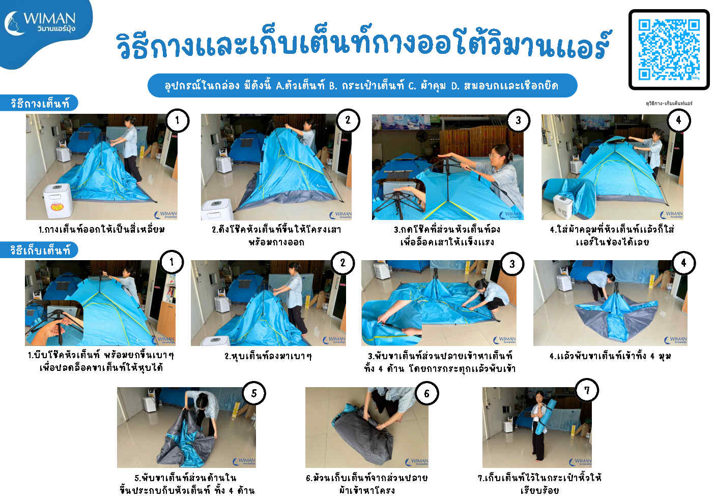 เต็นท์ออโตกันฝน7ฟุต ติดแอร์ได้ ขนาด 2x2.4 เมตร วิมานแอร์