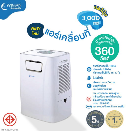 WIMAN CoolTent 3000 BTU – แอร์สำหรับการตั้งแคมป์