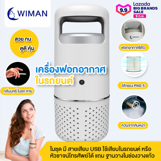 WIMANAIR (วิมานแอร์ ) เครื่องฟอกอากาศในรถ 8 Sqm. USB Car Air Purify PM2.5 รุ่น K5B