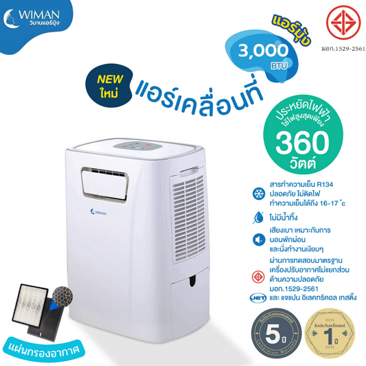 WIMAN ChillZone 3000 BTU – ความเย็นในธรรมชาติ