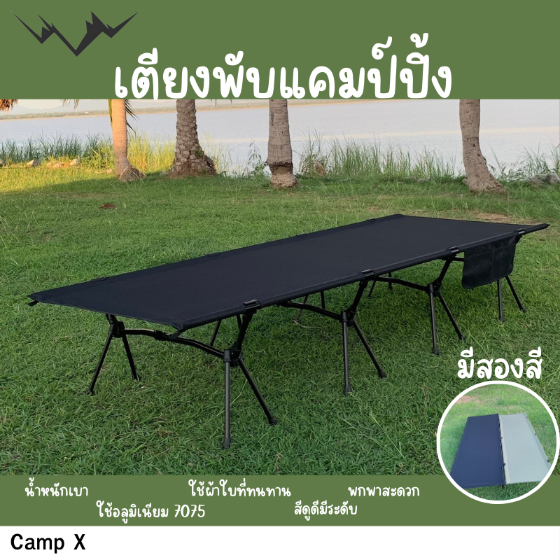 HI-CampX CampEase นอนสบายทุกที่ เตียงสนามที่ออกแบบมาเพื่อความสบายอย่างแท้จริง