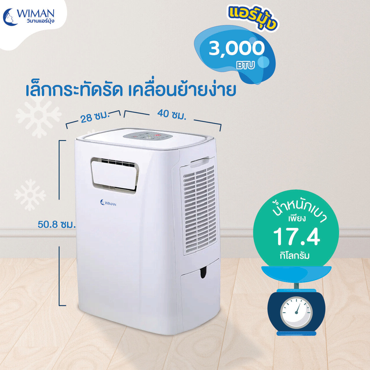 วิมานแอร์มุ้ง 3000 บีทียู 360 วัตต์ น้ำยาR410a ไม่ต้องเทน้ำทิ้ง รวมมุ้ง 4ฟุต ( 4BS ) สีฟ้า เสียบปลั๊กใช้งานได้ทันที ความเย็น