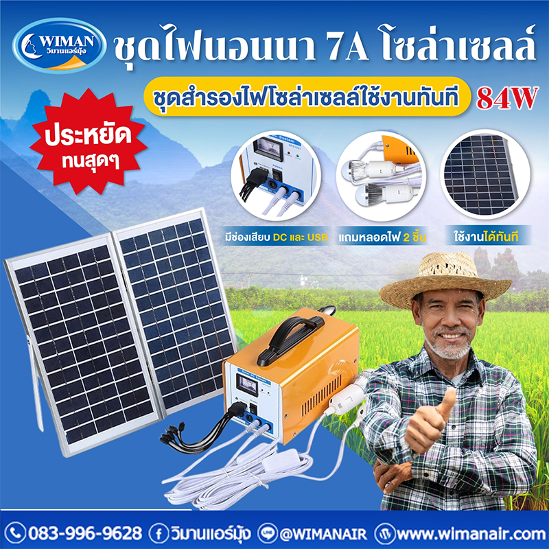 ชุดไฟนอนนาโชล่าเซลล์พร้อมใช้ แผง 200W Battery 84w สำหรับบ้านสวนหรือแคมป์ปิ้ง