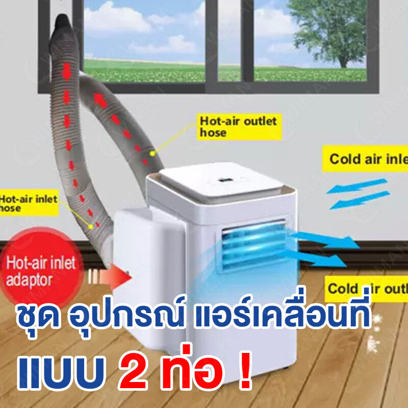 ชุด2ท่อแอร์เคลื่อนที่รุ่นแอร์ 9000 บีทียู ท่อลมแอร์+condenser cover+ตัวต่อ ยี่ห้อ วิมานแอร์